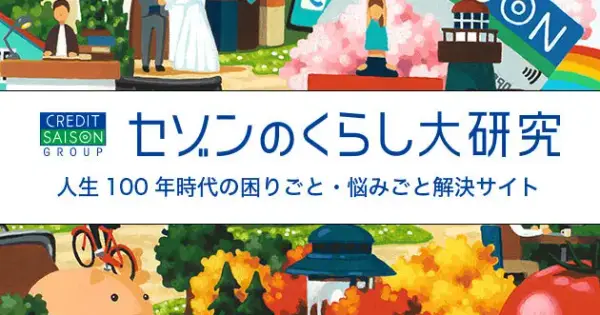 life.saisoncard.co.jp の OGP 画像(縮小したコピー)