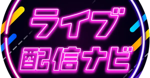 live-haishin-navi.com の OGP 画像(縮小したコピー)