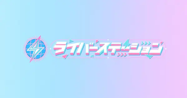liverstation.com の OGP 画像(縮小したコピー)