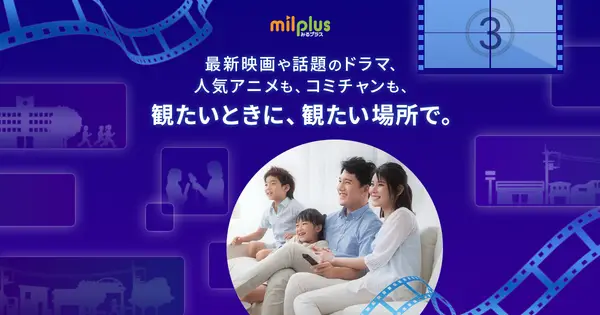 lp.milplus.jp の OGP 画像(縮小したコピー)