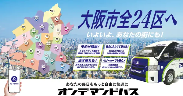maas.osakametro.co.jp の OGP 画像(縮小したコピー)