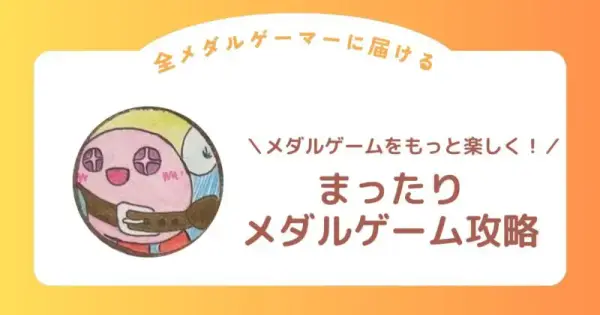 mabo-medalgame.com の OGP 画像(縮小したコピー)