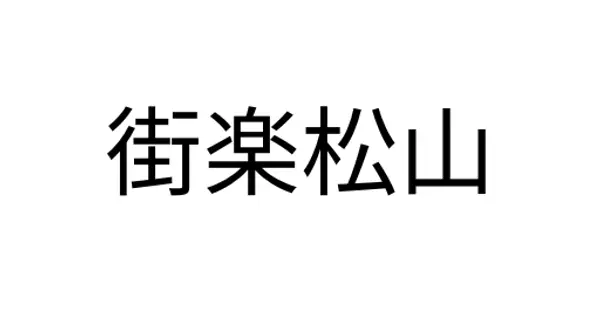machiraku.net の OGP 画像（縮小したコピー）