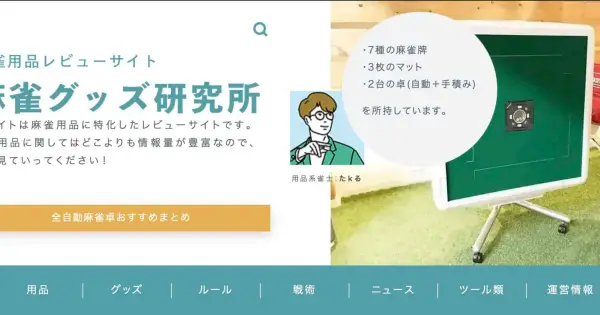 mahjong-item.jp の OGP 画像(縮小したコピー)
