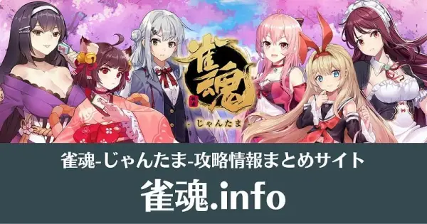 mahjongsoul.info の OGP 画像(縮小したコピー)