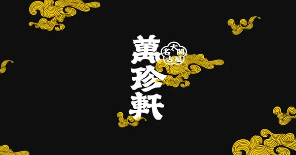 manchinken.com の OGP 画像（縮小したコピー）