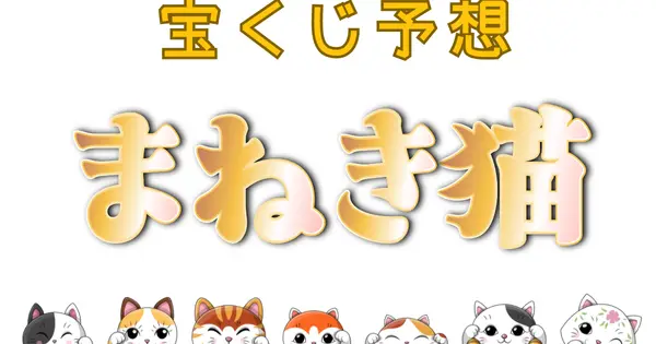 manekineko-lottery.com の OGP 画像(縮小したコピー)