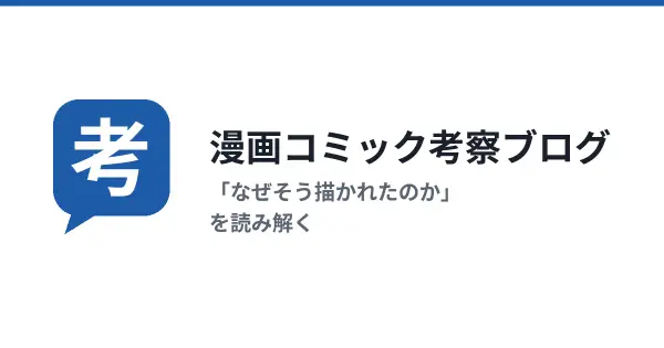 manga-comic-netabare.com の OGP 画像(縮小したコピー)