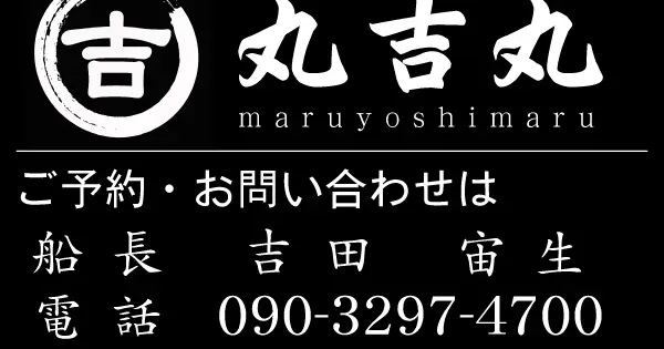 maruyoshimaru.com の OGP 画像(縮小したコピー)