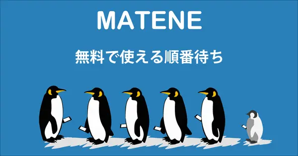 matene.jp の OGP 画像（縮小したコピー）
