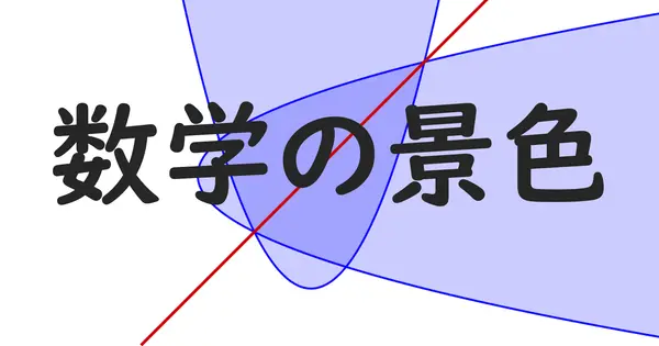 mathlandscape.com の OGP 画像(縮小したコピー)