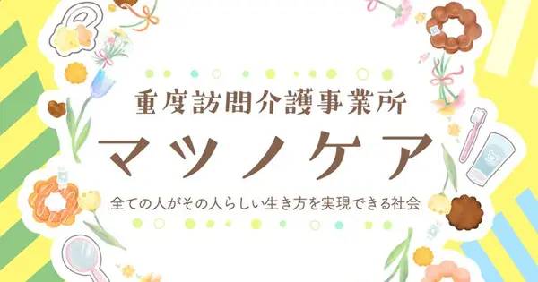 matsunocare.com の OGP 画像（縮小したコピー）