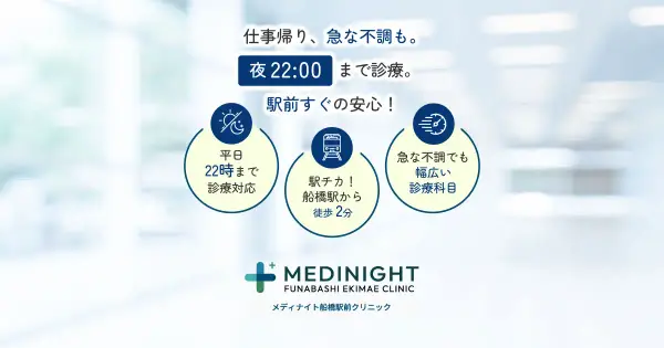 medinight-clinic.com の OGP 画像（縮小したコピー）