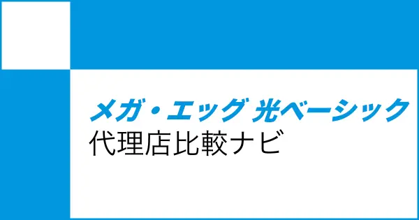megaegg-campaign.com の OGP 画像（縮小したコピー）