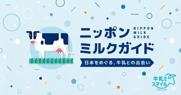 milk-guide.jp の OGP 画像（縮小したコピー）