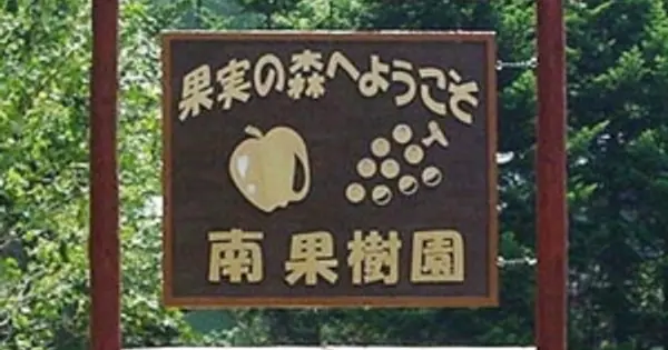 minamikajuen.com の OGP 画像(縮小したコピー)
