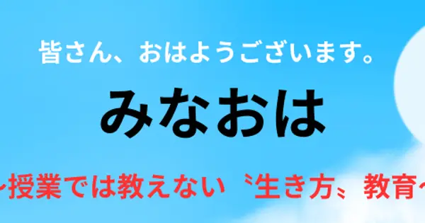 minaoha.com の OGP 画像（縮小したコピー）