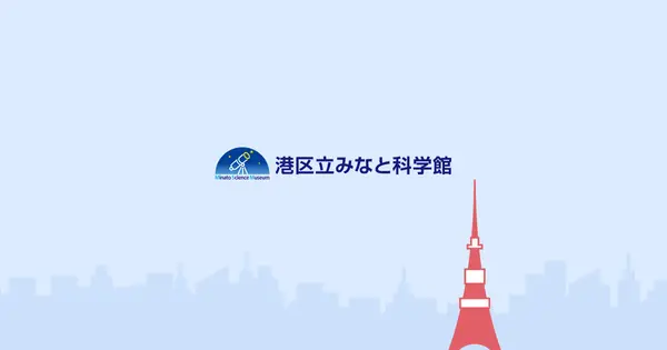 minato-kagaku.tokyo の OGP 画像(縮小したコピー)