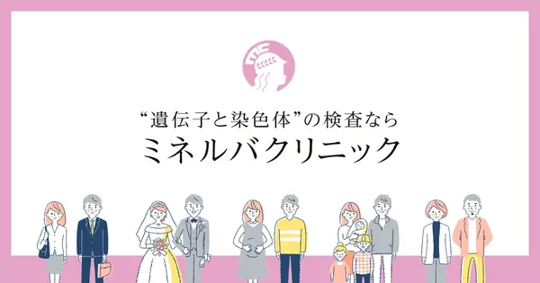 minerva-clinic.or.jp の OGP 画像(縮小したコピー)