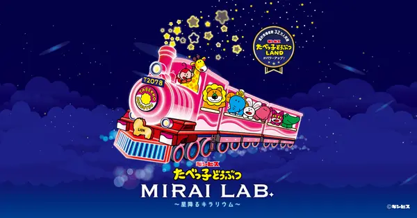 mirailab.tabekkoland.jp の OGP 画像（縮小したコピー）