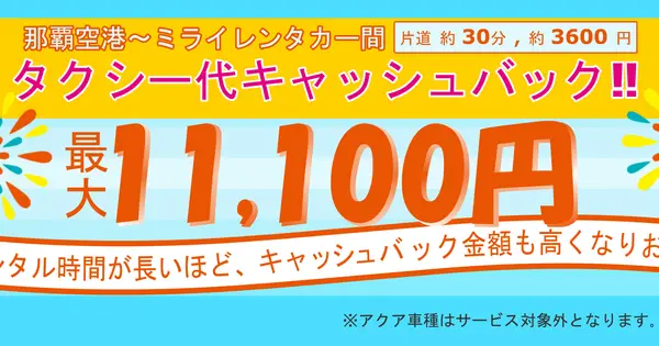 mirairent.com の OGP 画像(縮小したコピー)