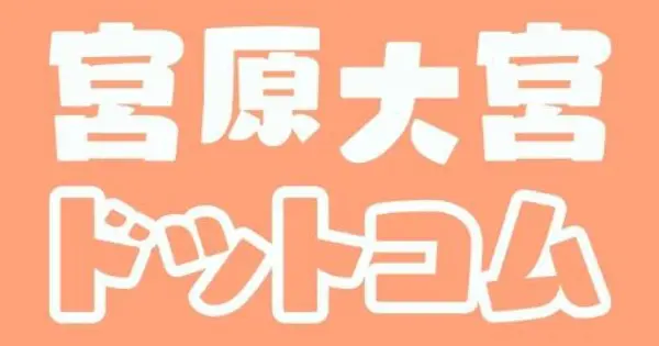 miyahara-kitaku.com の OGP 画像（縮小したコピー）