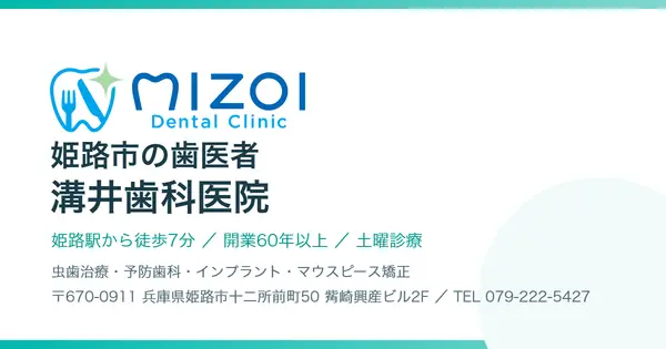 mizoi-dental.com の OGP 画像(縮小したコピー)