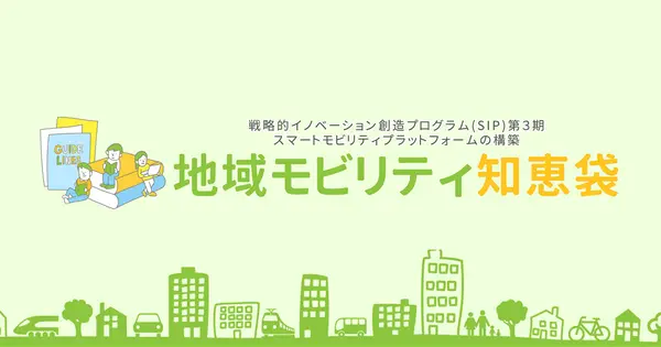 mobility-chiebukuro.jp の OGP 画像(縮小したコピー)