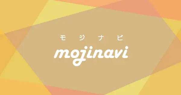 mojinavi.com の OGP 画像(縮小したコピー)