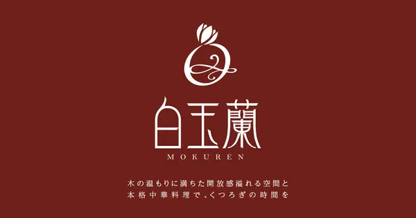 mokuren-c.com の OGP 画像(縮小したコピー)