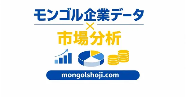 mongolshoji.com の OGP 画像(縮小したコピー)
