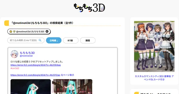 motimoti3d.com の OGP 画像(縮小したコピー)