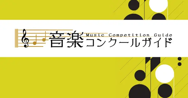 musiccontestsite.com の OGP 画像(縮小したコピー)