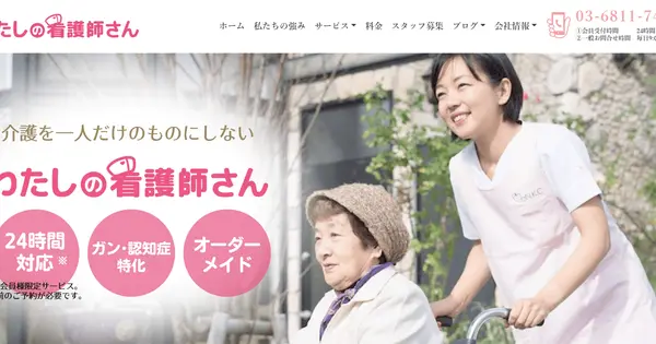 my-nurse.jp の OGP 画像（縮小したコピー）