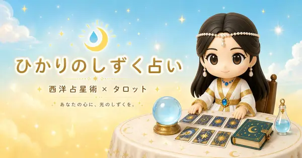 mystic-guide.com の OGP 画像（縮小したコピー）