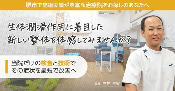 n-osteopath.jp の OGP 画像（縮小したコピー）