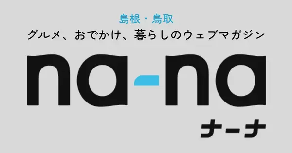 na-na.media の OGP 画像(縮小したコピー)