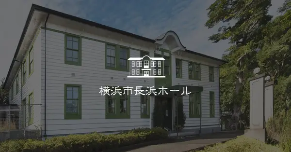 nagahama-hall.com の OGP 画像(縮小したコピー)