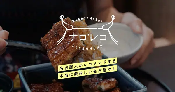 nagoya-meshi.com の OGP 画像（縮小したコピー）