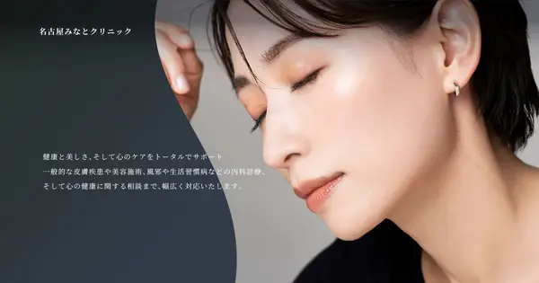 nagoya-minato-clinic.com の OGP 画像(縮小したコピー)