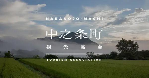 nakanojo-kanko.jp の OGP 画像(縮小したコピー)
