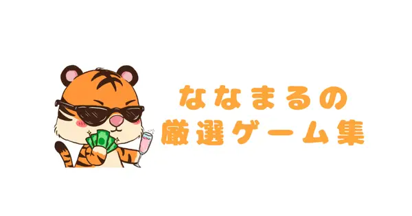 nanagames.net の OGP 画像(縮小したコピー)