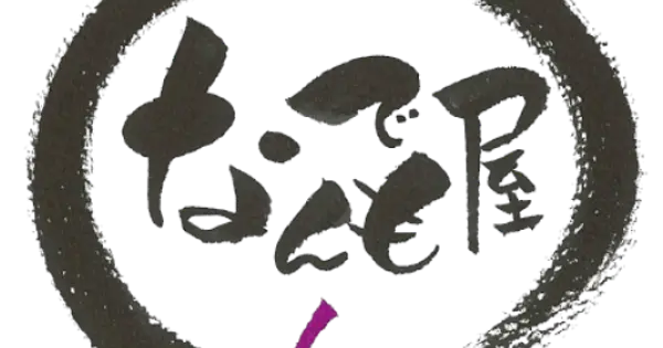nandemoya010.com の OGP 画像(縮小したコピー)