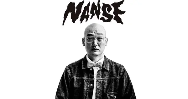 nanse.jp の OGP 画像(縮小したコピー)