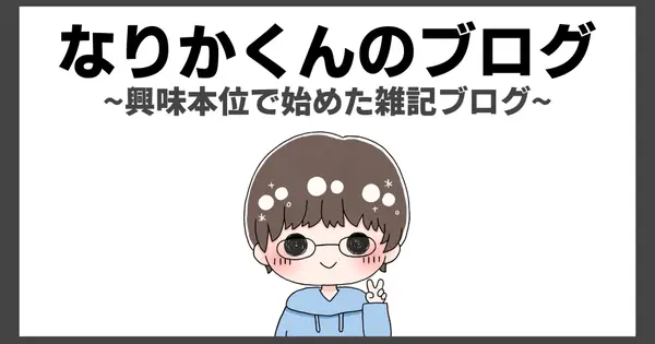 narikakun.net の OGP 画像（縮小したコピー）