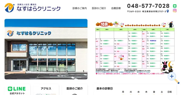nasuharaclinic.com の OGP 画像(縮小したコピー)