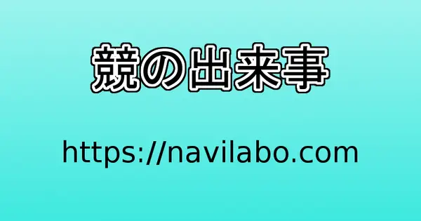 navilabo.com の OGP 画像(縮小したコピー)