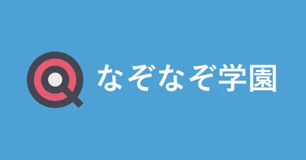 nazogaku.com の OGP 画像(縮小したコピー)