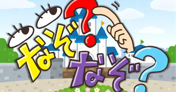 nazonazo-oukoku.com の OGP 画像(縮小したコピー)