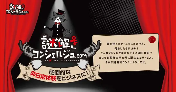 nazotoki-concierge.com の OGP 画像(縮小したコピー)